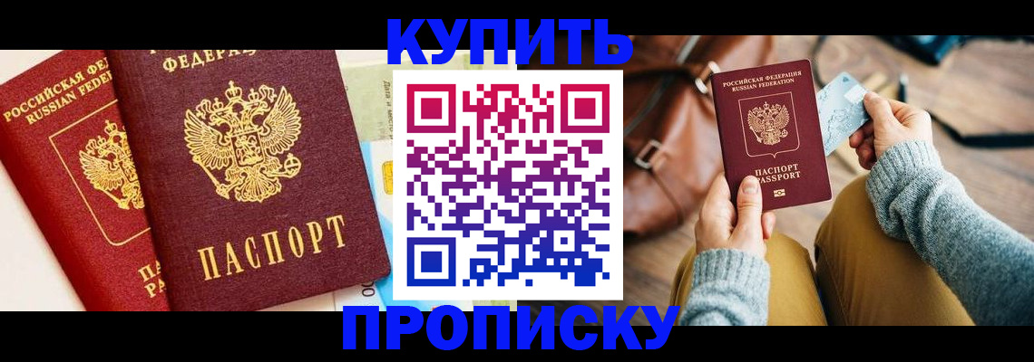 временная регистрация в Ингушетии