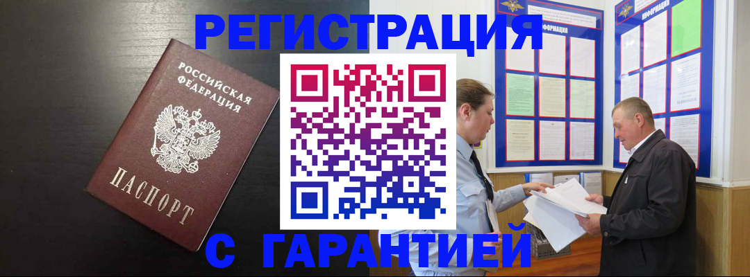 прописка для школы в Ингушетии