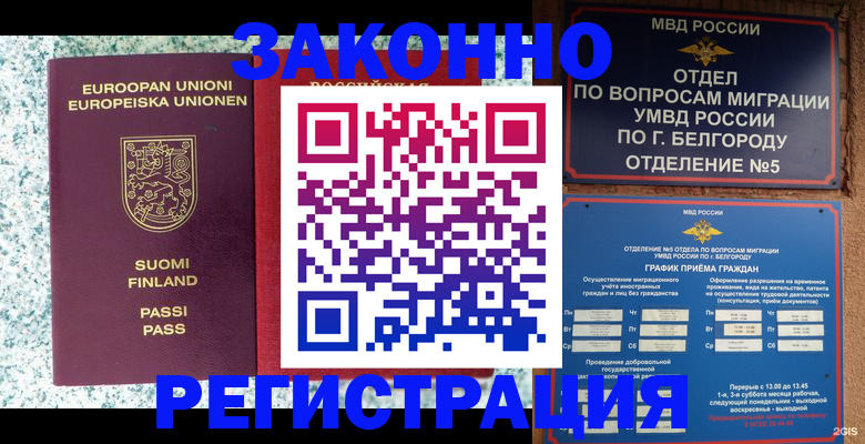 временная регистрация в квартире в Ингушетии